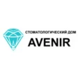 Стоматология «Авенир» - Екатеринбург