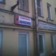 Стоматология «Авиценна» - Санкт-Петербург