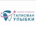 Стоматология «Талисман Улыбки» - Оренбург