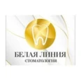 Стоматология «Белая линия» - Астрахань