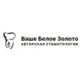 Стоматология «Белое золото» - Челябинск