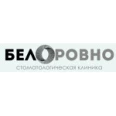 Стоматология «Белоровно» - Омск