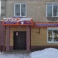 Стоматология Белые зубки - Дзержинск