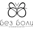 «Стоматология без боли» на Гоголя - Армавир