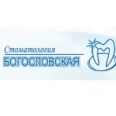 Стоматология «Богословская» - Краснотурьинск