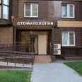Стоматология «Бриллиант дент» - Москва