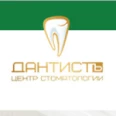 Стоматология «Дантистъ» на 40 лет Октября - Пятигорск