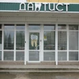 Стоматология Дантист - Майкоп