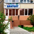 Стоматология Дантист - Курган