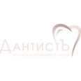 Стоматология «ДантистЪ» - Кстово