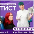 Стоматология «Дантист» на Гагарина - Златоуст