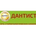 Стоматология «Дантист» на Вокзальной - Комсомольск-на-Амуре