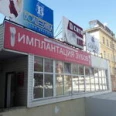 Стоматология Дента-Арт-Люкс - Пятигорск