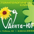 Стоматология «Дента-Юг» на Победы - Ейск