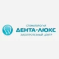 Стоматология Дента-Люкс - Новокузнецк