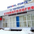 Стоматология «Дентал Форте» на Набережночелнинском проспекте - Набережные Челны