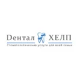 Стоматология «Дентал-Хелп» - Пермь