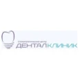 Стоматология «Дентал Клиник» - Москва