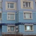 Стоматология «Дентал клиник плюс» на Монаховой - Москва