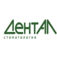 Стоматология «Дентал» на Екатерининской - Пермь