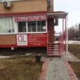 Стоматология «Дентлайн» - Тольятти