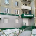 Стоматология «Диамант» - Новокузнецк