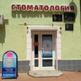 Стоматология Дианта - Черкесск