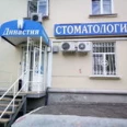 Стоматологическая клиника «Династия» на Судакова - Москва