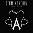 Стоматология Дмитрия Алюкова - Новороссийск