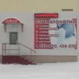 Стоматология Доктор - Пенза