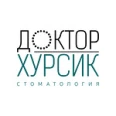 Стоматология «Доктор Хурсик» - Рязань