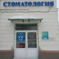 Стоматология Доктор Смайл на Мира - Казань