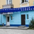 Стоматология «Доктор Стом» на Либкнехта - Калуга