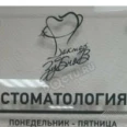 Стоматология «Доктор Зубнов» - Красноярск