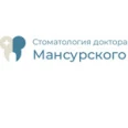 Стоматология Доктора Мансурского - Москва
