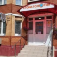 Стоматология доктора Никулина на Свиридова - Липецк