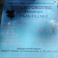 Стоматология Доктора Рыбакова - Псков