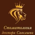 Стоматология доктора Савельева - Вологда
