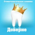 Стоматология «Доверие» на Волжской набережной - Рыбинск