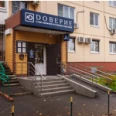 Стоматология «Доверие» - Москва