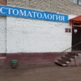 Стоматология «Эльфа-Стом» на Калинина - Салават