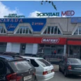 Стоматология «Эскулап Мед» - Набережные Челны