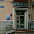 Стоматология «Эстетика» - Северодвинск