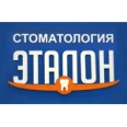 Стоматология «Эталон» - Пятигорск