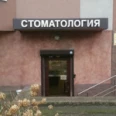 Стоматология Евродент - Калининград