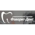 Стоматология «Фаворит-Дент» - Волгодонск