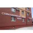 Стоматология Идеал - Благовещенск