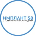 Стоматология «Имплант58» - Пенза