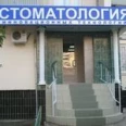 Стоматология Инновационных Технологий - Москва