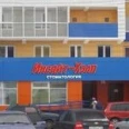 Стоматология «Инсайт-Хэлп» на Маннанова - Набережные Челны